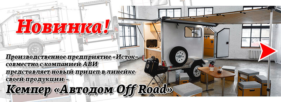 Camper Kemper Avtodom Off Road Istok